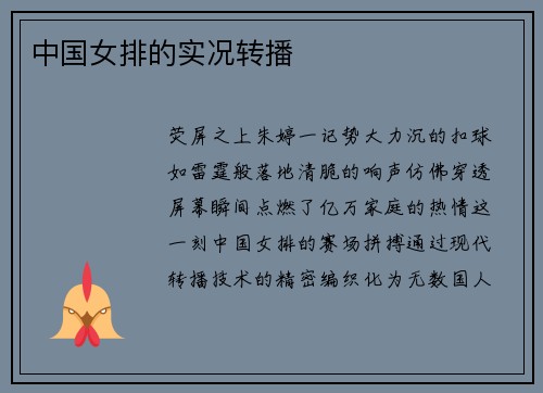 中国女排的实况转播