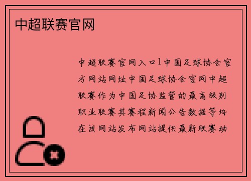 中超联赛官网